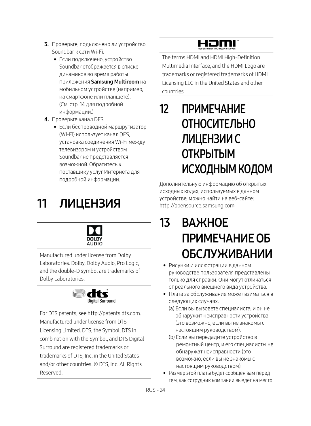 Samsung HW-MS650/RU manual Примечание, Относительно, Лицензии с, Открытым, Лицензия, Важное, Обслуживании 