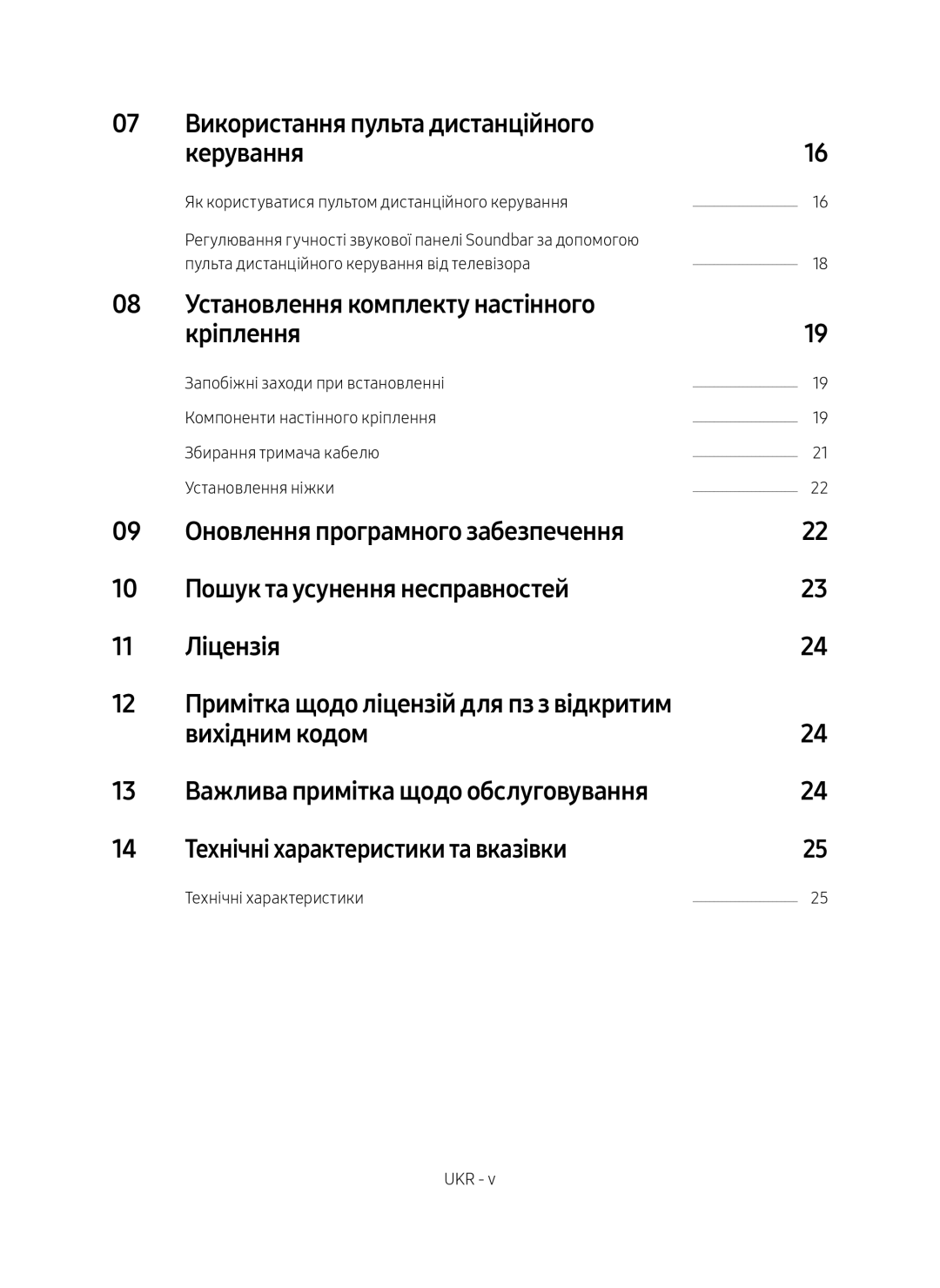 Samsung HW-MS650/RU manual 08 Установлення комплекту настінного Кріплення, Технічні характеристики та вказівки 