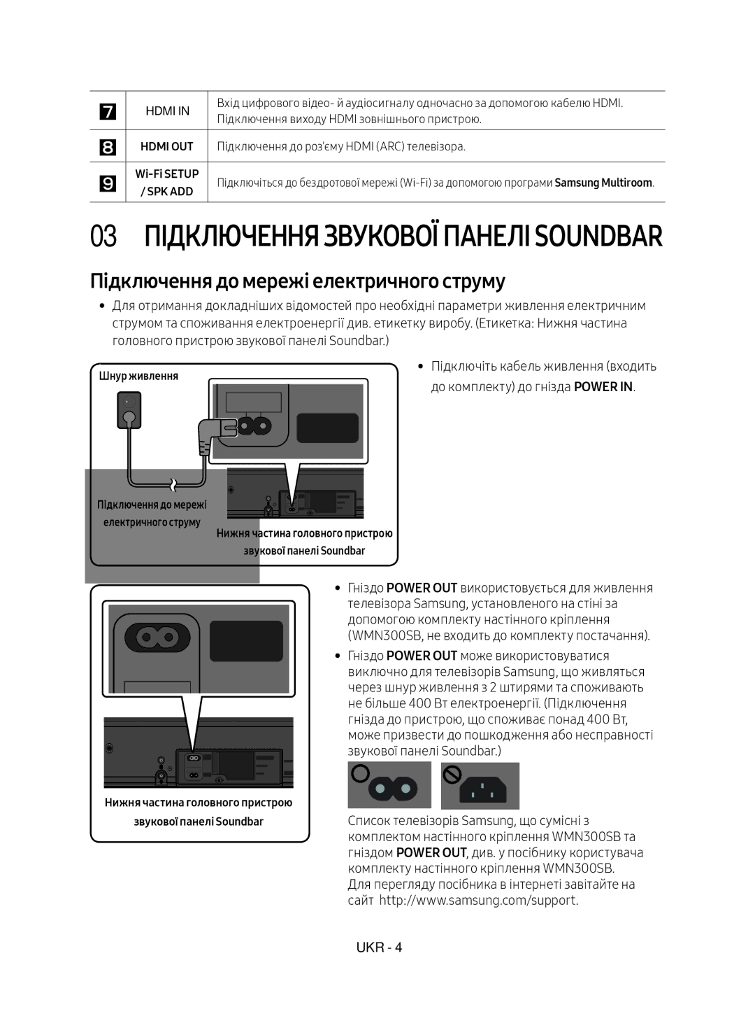 Samsung HW-MS650/RU manual Підключення до мережі електричного струму, До комплекту до гнізда Power 