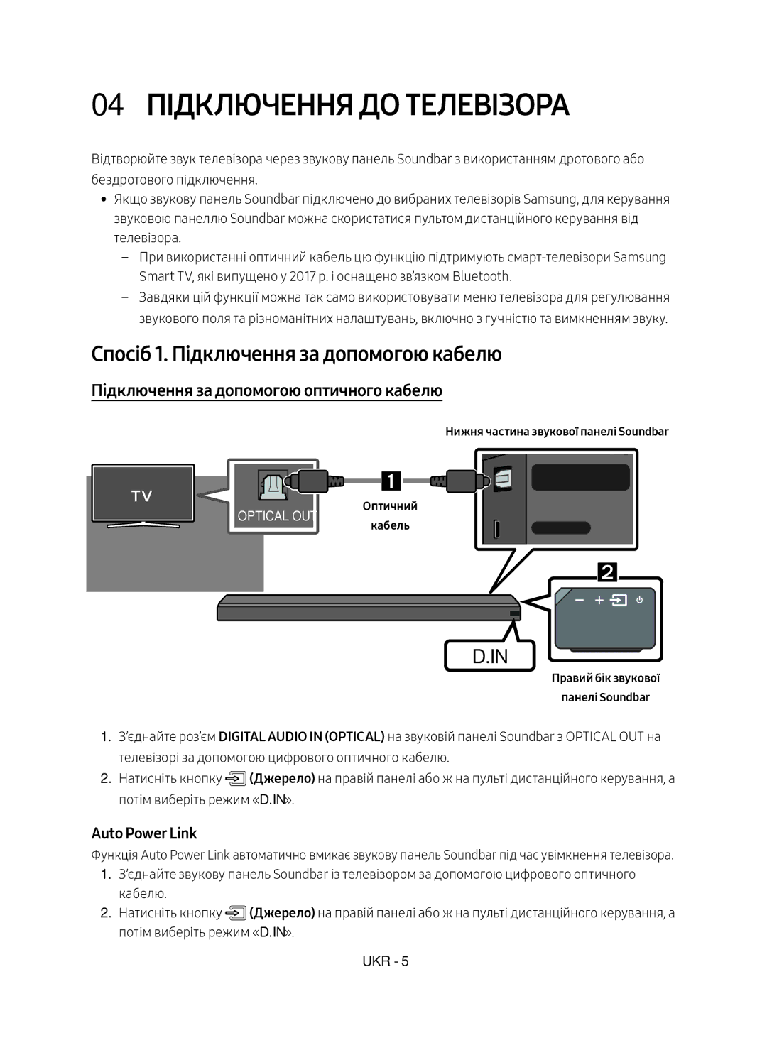 Samsung HW-MS650/RU manual 04 Підключення до телевізора, Спосіб 1. Підключення за допомогою кабелю 