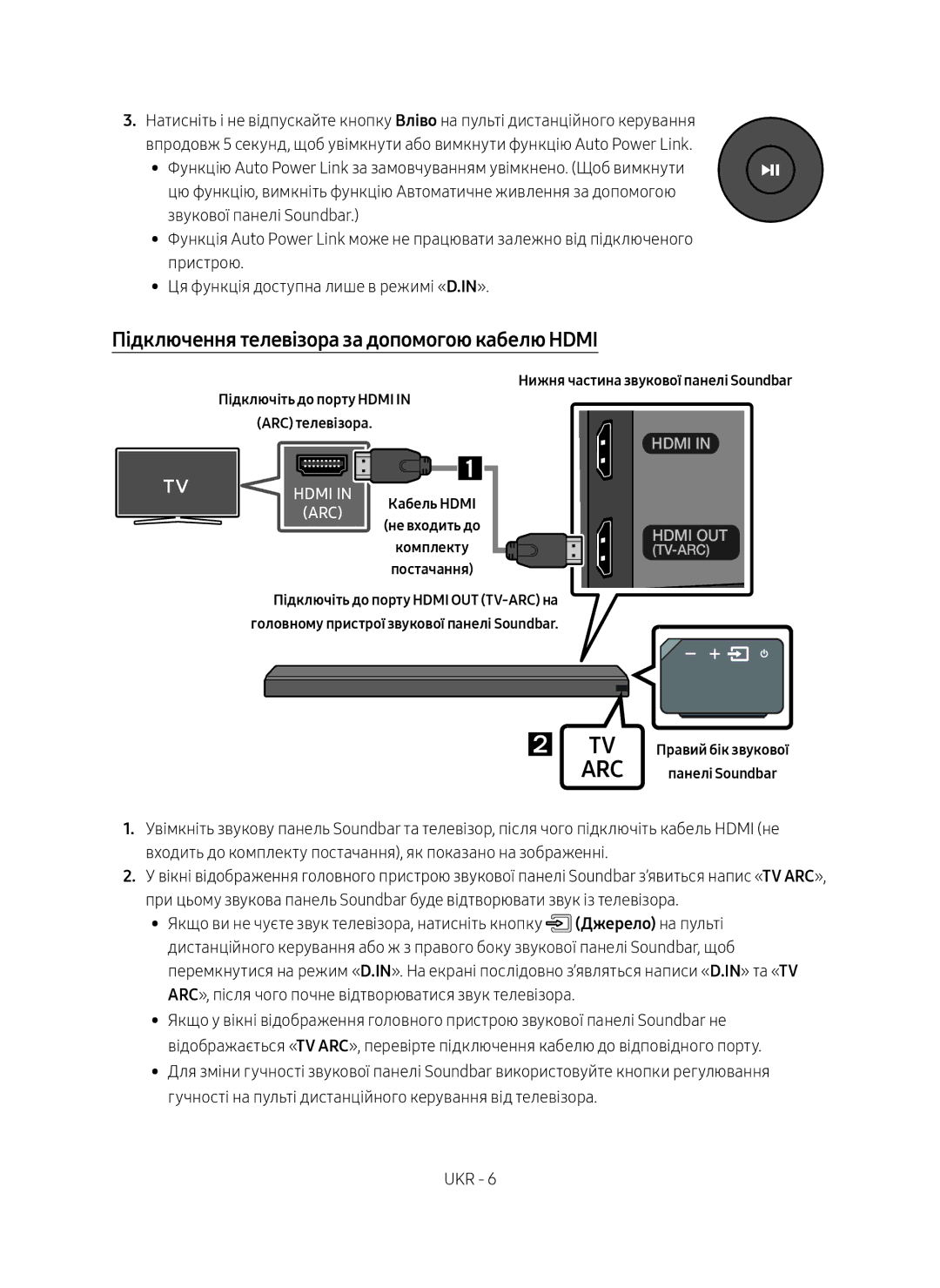 Samsung HW-MS650/RU Підключення телевізора за допомогою кабелю Hdmi, Підключіть до порту Hdmi ARC телевізора, Комплекту 