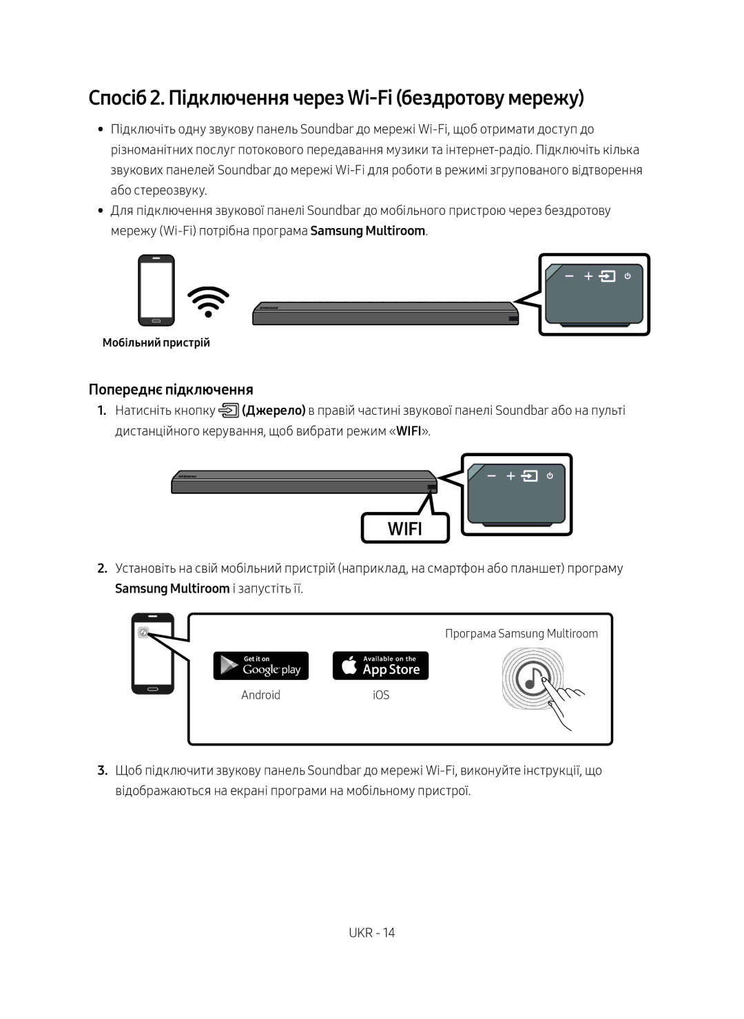 Samsung HW-MS650/RU manual Спосіб 2. Підключення через Wi-Fi бездротову мережу, Samsung Multiroom і запустіть її 