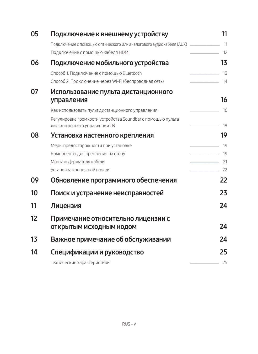 Samsung HW-MS650/RU manual Подключение к внешнему устройству, 07 Использование пульта дистанционного Управления 