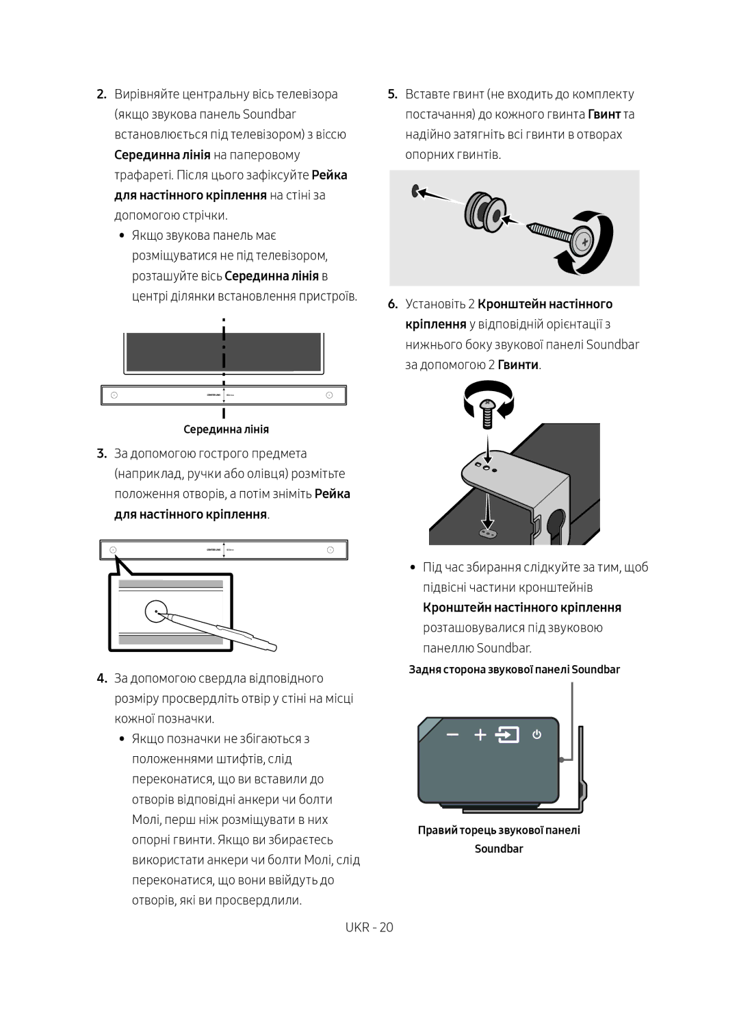 Samsung HW-MS650/RU manual Кронштейн настінного кріплення, Розташовувалися під звуковою Панеллю Soundbar, Серединна лінія 