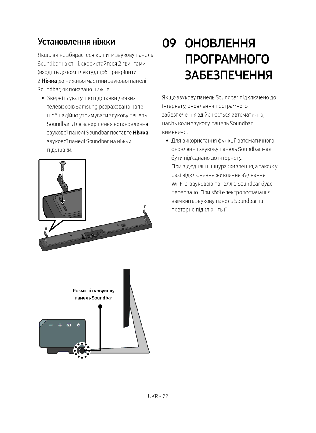 Samsung HW-MS650/RU manual 09 Оновлення Програмного Забезпечення, Установлення ніжки 