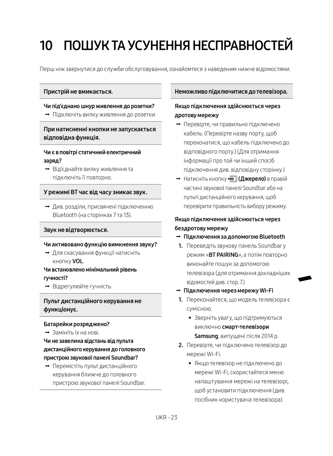 Samsung HW-MS650/RU manual 10 Пошук та усунення несправностей 