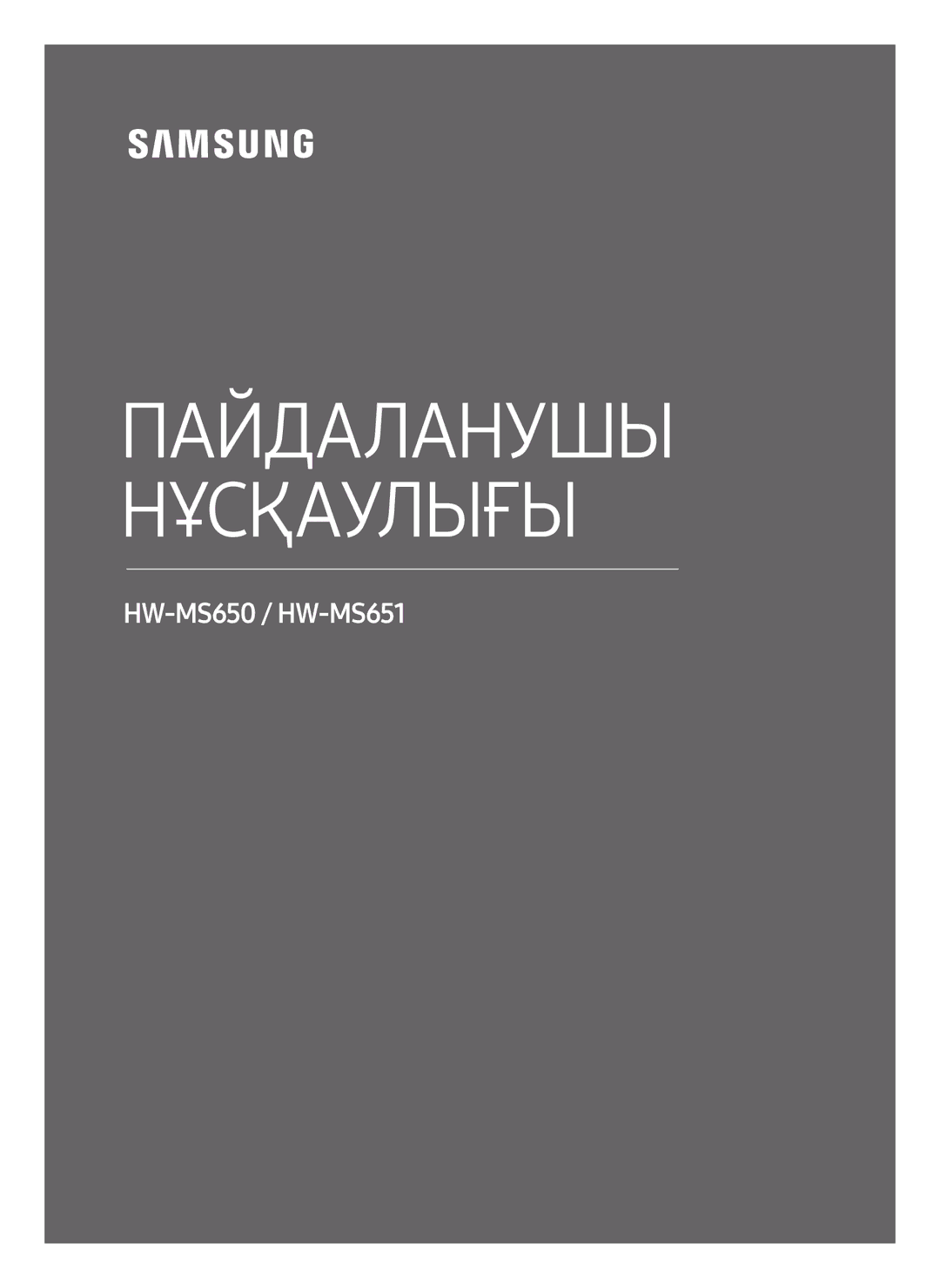 Samsung HW-MS650/RU manual Пайдаланушы Нұсқаулығы 