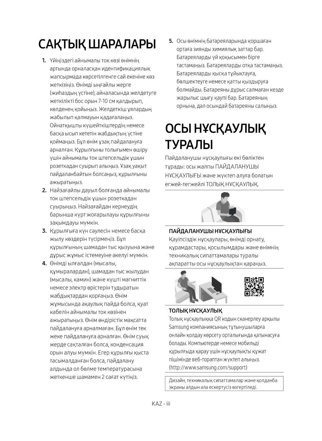 Samsung HW-MS650/RU manual Сақтық шаралары, Толық Нұсқаулық 