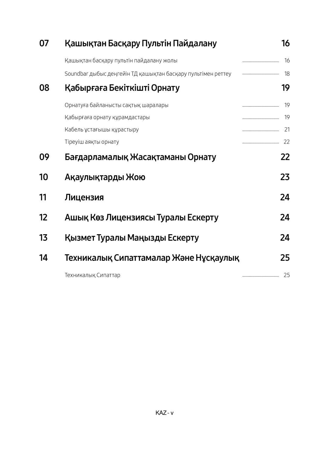 Samsung HW-MS650/RU manual Қашықтан Басқару Пультін Пайдалану, Қабырғаға Бекіткішті Орнату, Техникалық Сипаттар 