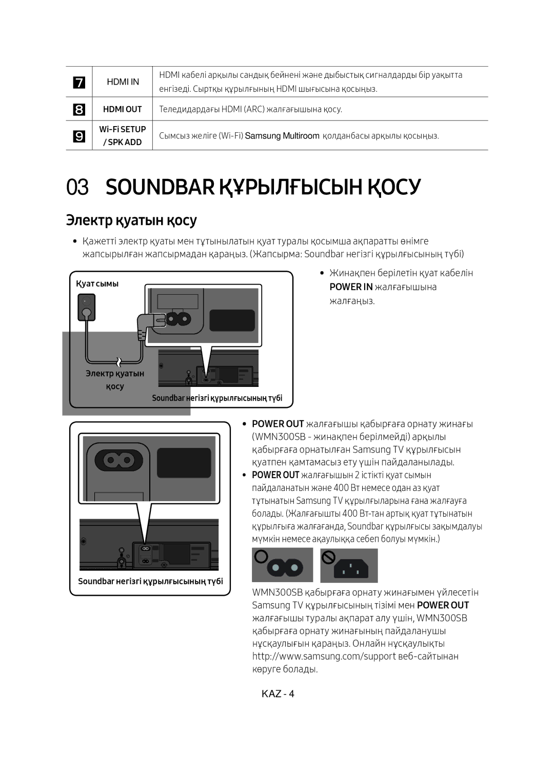 Samsung HW-MS650/RU Soundbar Құрылғысын Қосу, Электр қуатын қосу, Жинақпен берілетін қуат кабелін, Power in жалғағышына 