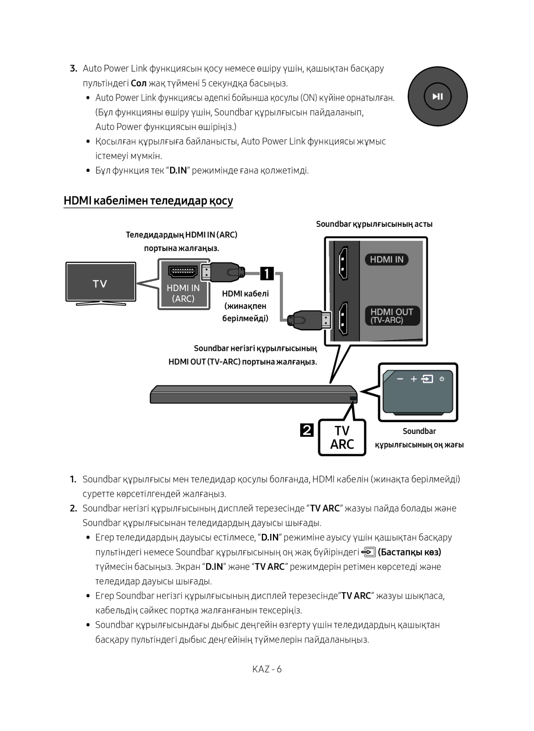 Samsung HW-MS650/RU Hdmi кабелімен теледидар қосу, Теледидардың Hdmi in ARC Портына жалғаңыз, Soundbar құрылғысының асты 