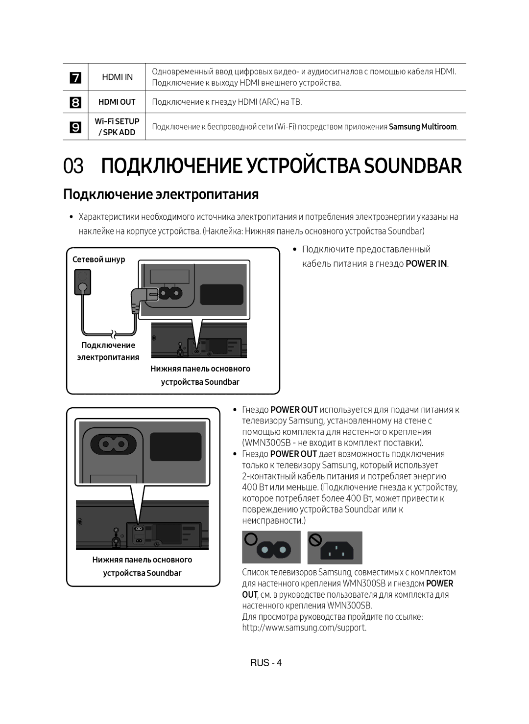 Samsung HW-MS650/RU manual 03 Подключение устройства Soundbar, Подключение электропитания, Подключите предоставленный 