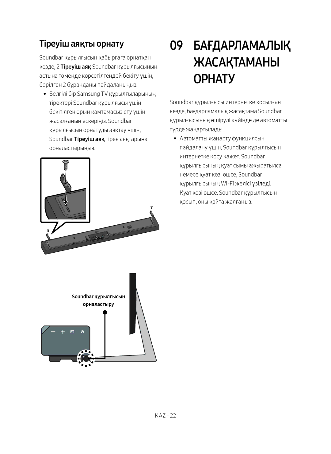 Samsung HW-MS650/RU manual 09 Бағдарламалық Жасақтаманы Орнату, Тіреуіш аяқты орнату, Soundbar құрылғысын Орналастыру 