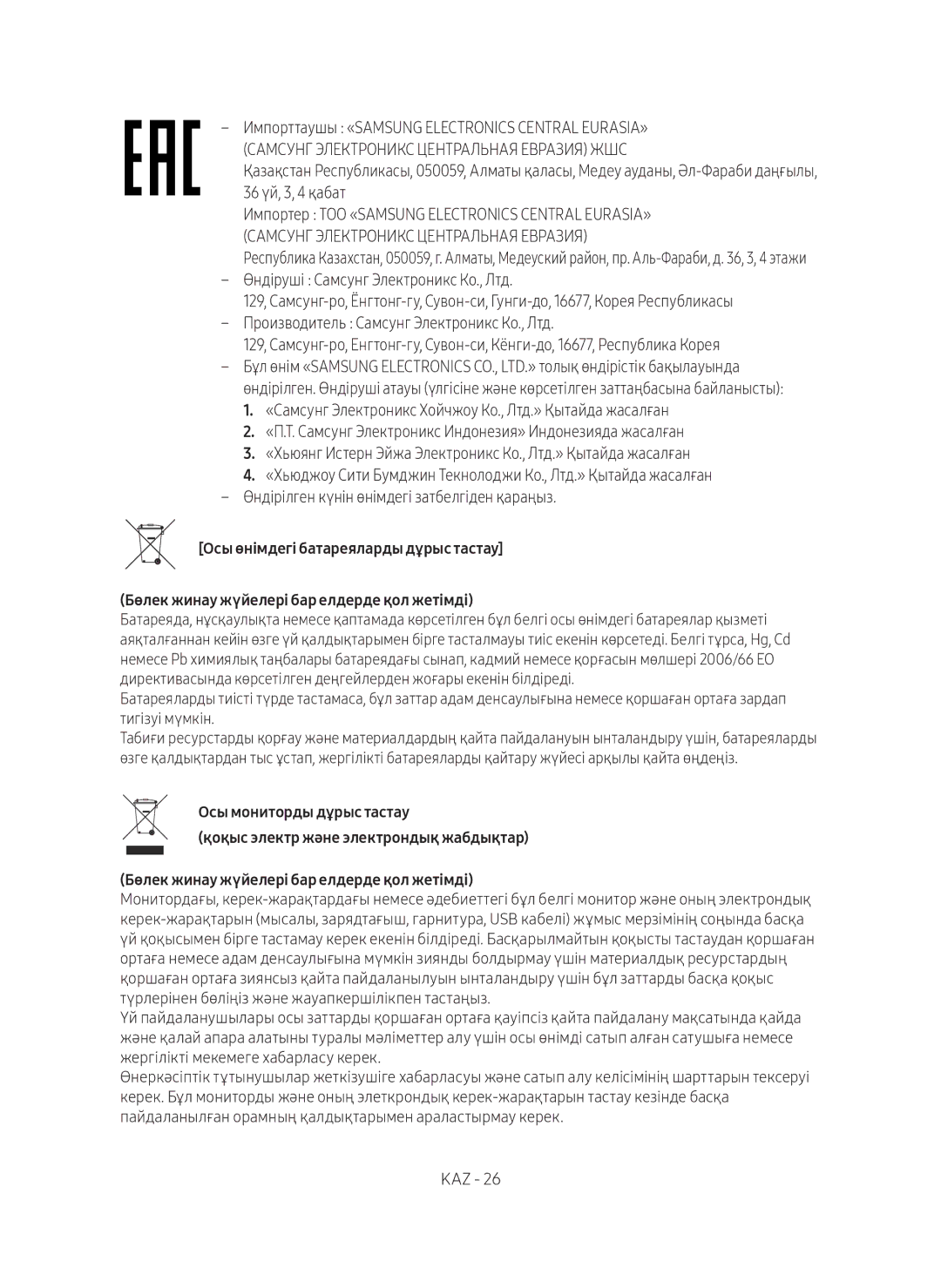 Samsung HW-MS650/RU manual 36 үй, 3, 4 қабат 