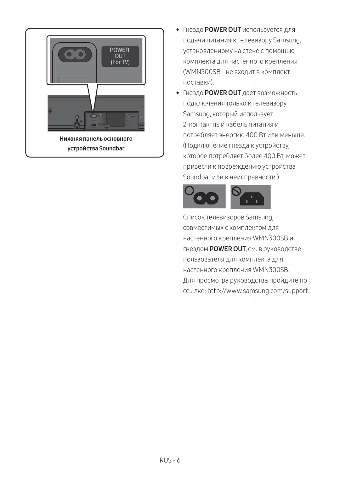 Samsung HW-MS650/RU manual Power OUT 