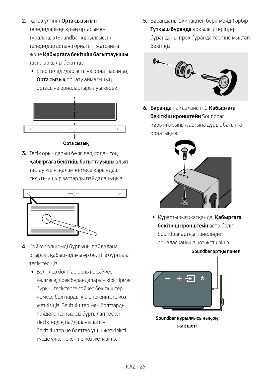 Samsung HW-MS650/RU manual Және Қабырғаға бекіткіш бағыттауышы таспа арқылы бекітіңіз 