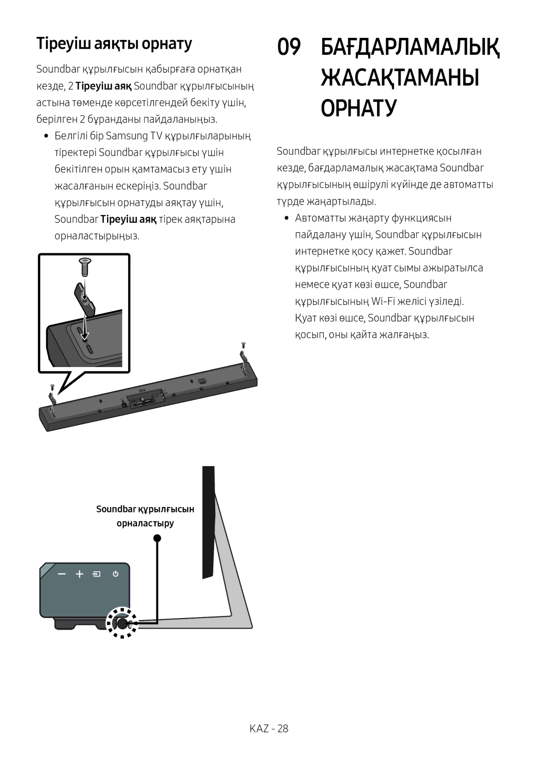 Samsung HW-MS650/RU manual Жасақтаманы Орнату, Тіреуіш аяқты орнату, Soundbar құрылғысын Орналастыру 