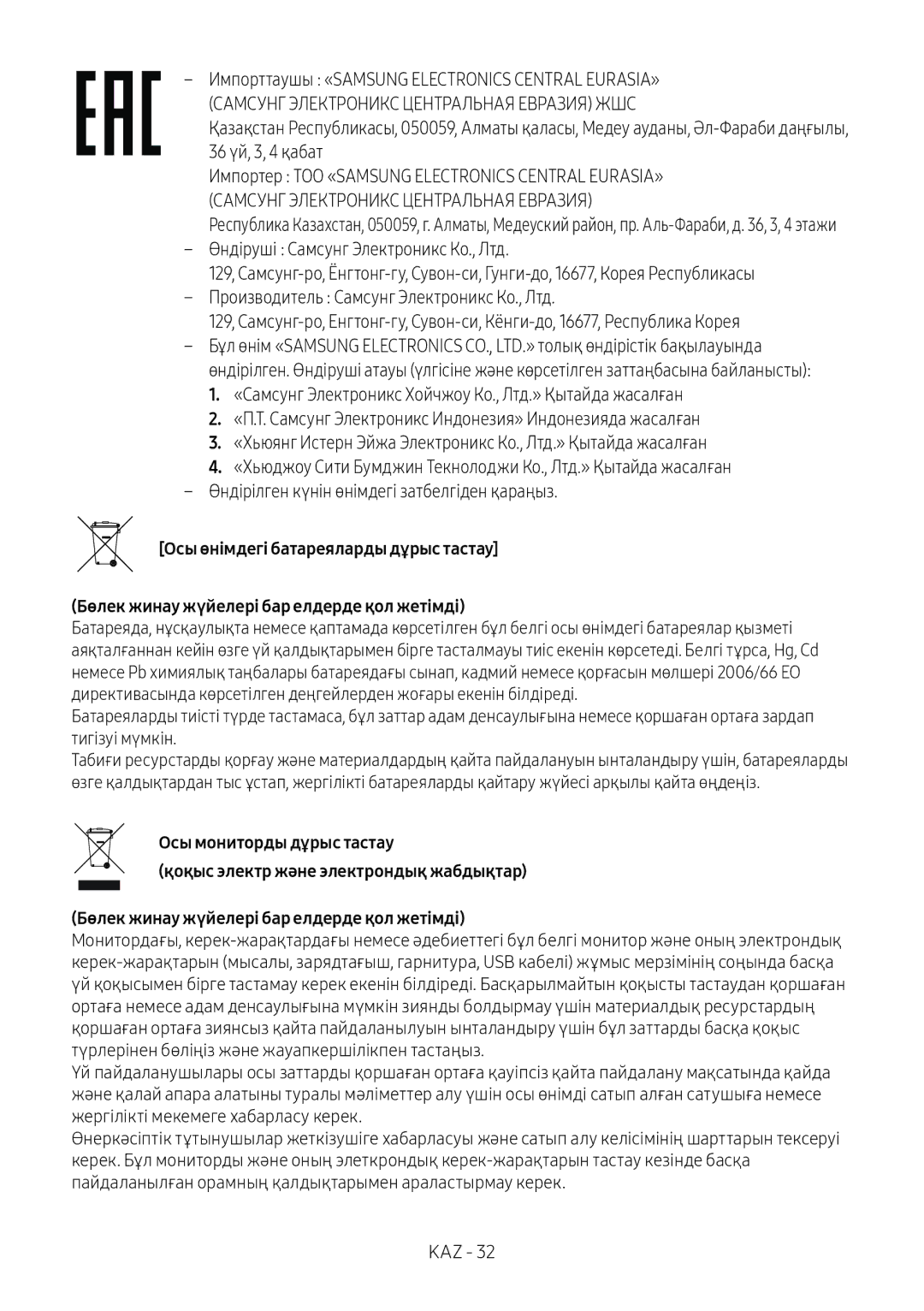 Samsung HW-MS650/RU manual 