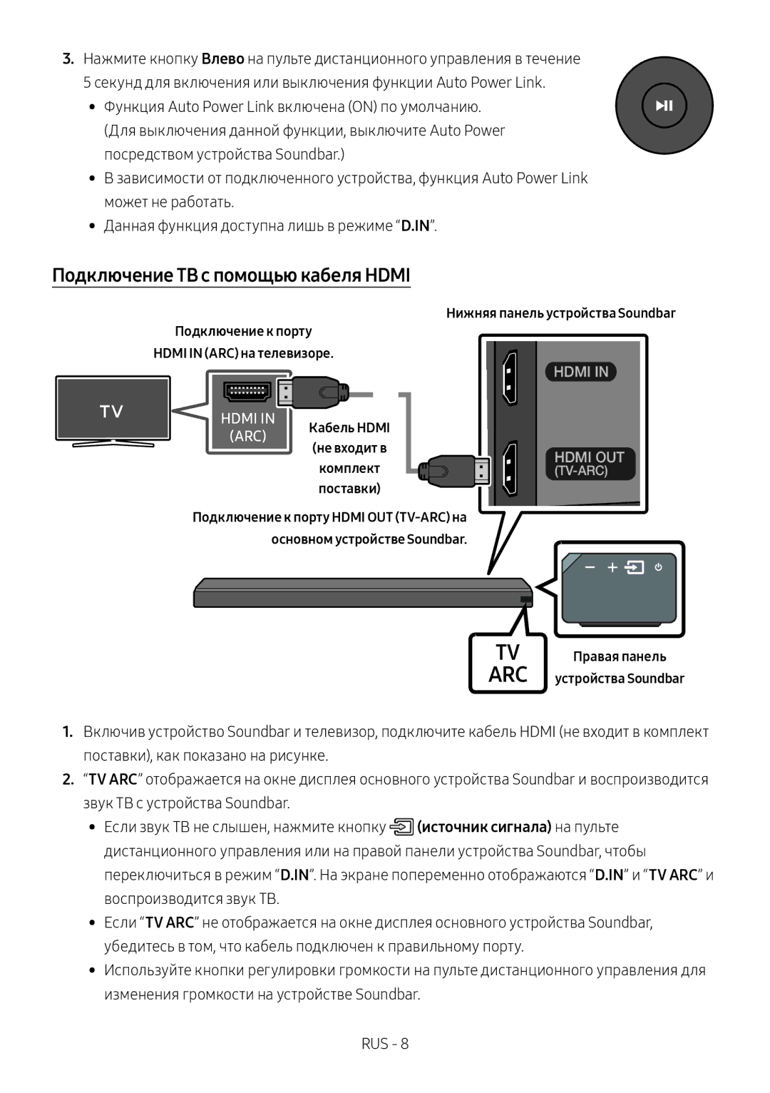 Samsung HW-MS650/RU manual Подключение ТВ с помощью кабеля Hdmi, Подключение к порту Hdmi in ARC на телевизоре, Комплект 