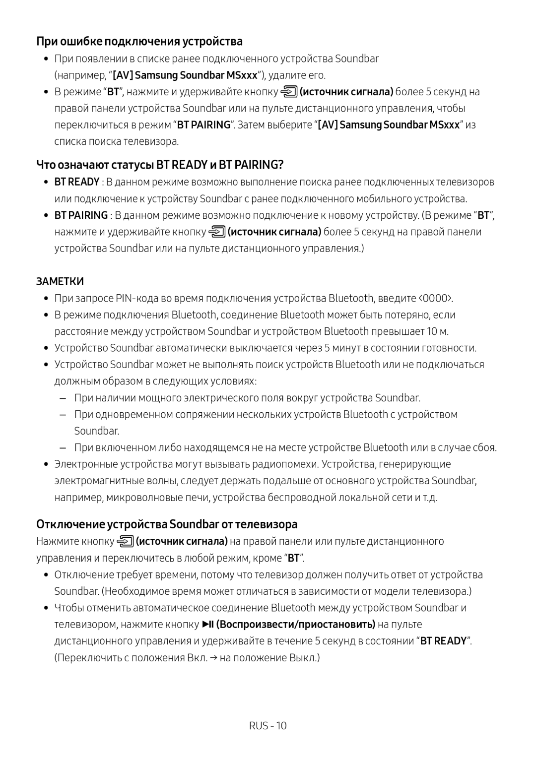 Samsung HW-MS650/RU manual При ошибке подключения устройства, Что означают статусы BT Ready и BT PAIRING? 