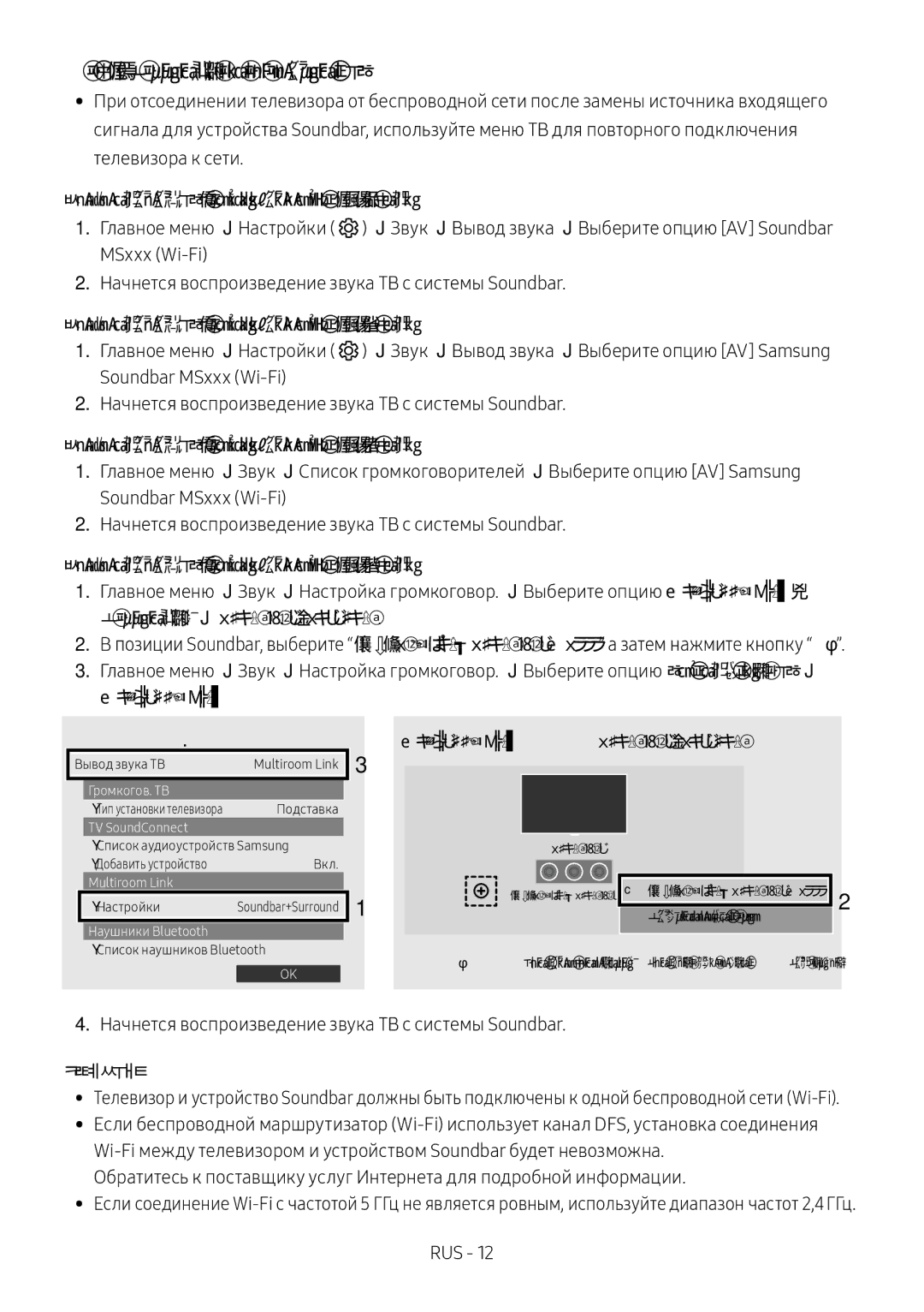 Samsung HW-MS650/RU manual Шаг 2 Настройка параметров ТВ 