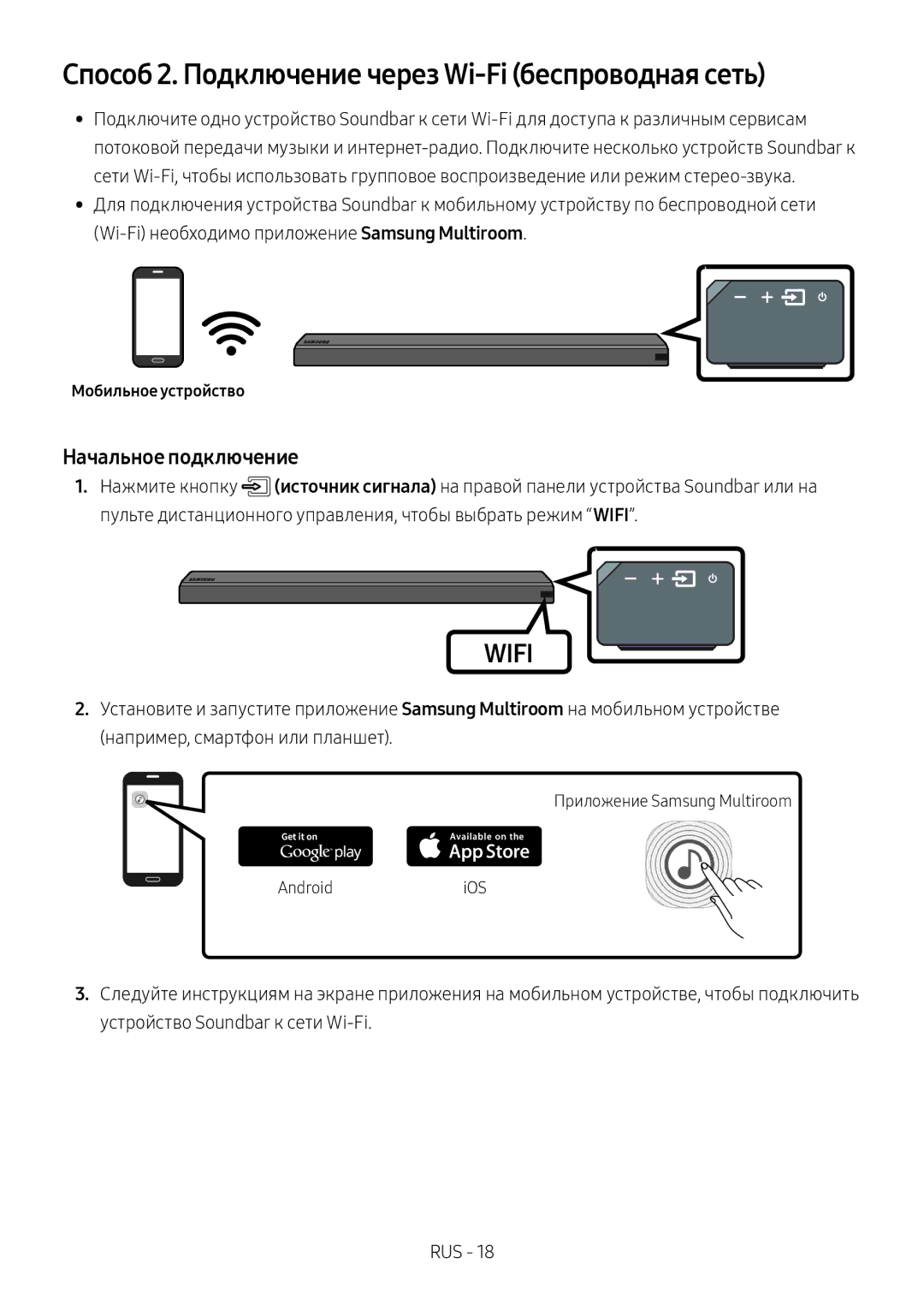 Samsung HW-MS650/RU manual Способ 2. Подключение через Wi-Fi беспроводная сеть, Мобильное устройство 