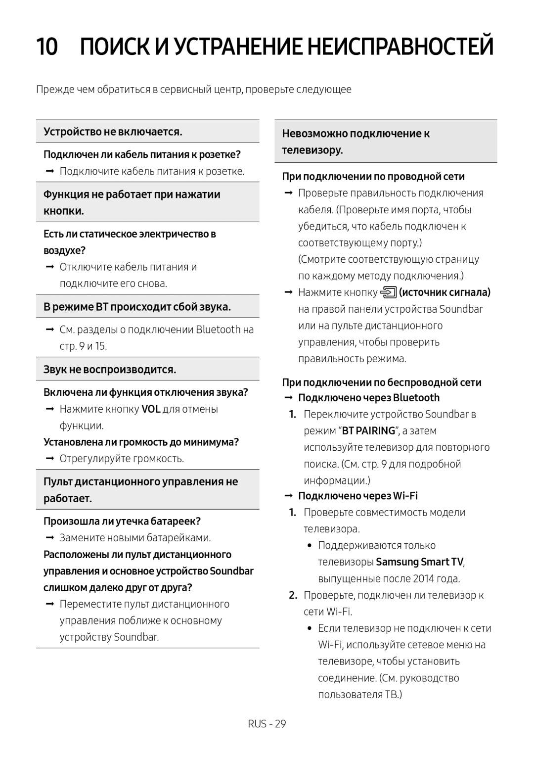 Samsung HW-MS650/RU manual При подключении по проводной сети, Есть ли статическое электричество в, Воздухе? 