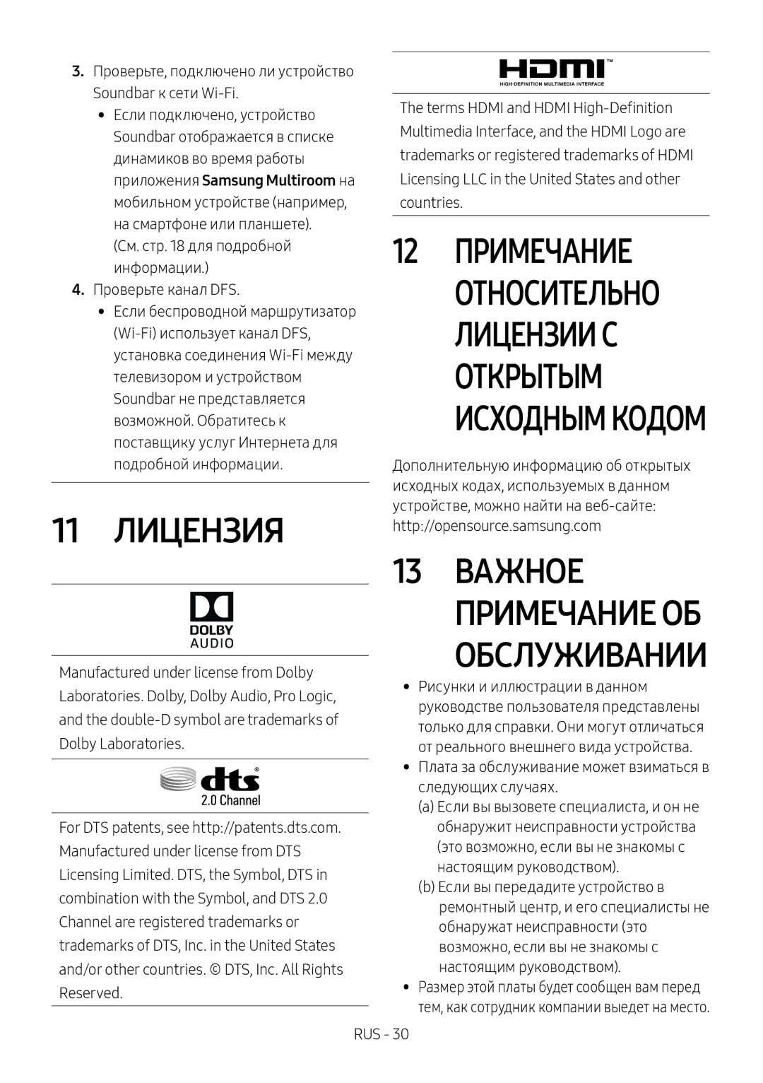 Samsung HW-MS650/RU manual Примечание, Лицензии С, Открытым, Лицензия, Важное 