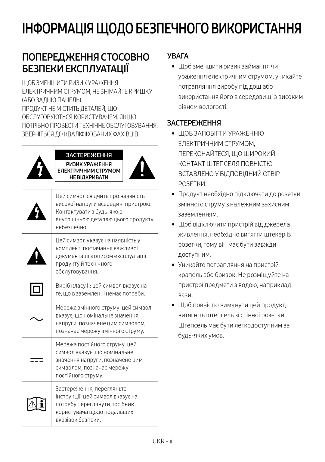 Samsung HW-MS650/RU Щоб зменшити ризик займання чи, Потрапляння виробу під дощ або, Рівнем вологості, Заземленням, Вази 