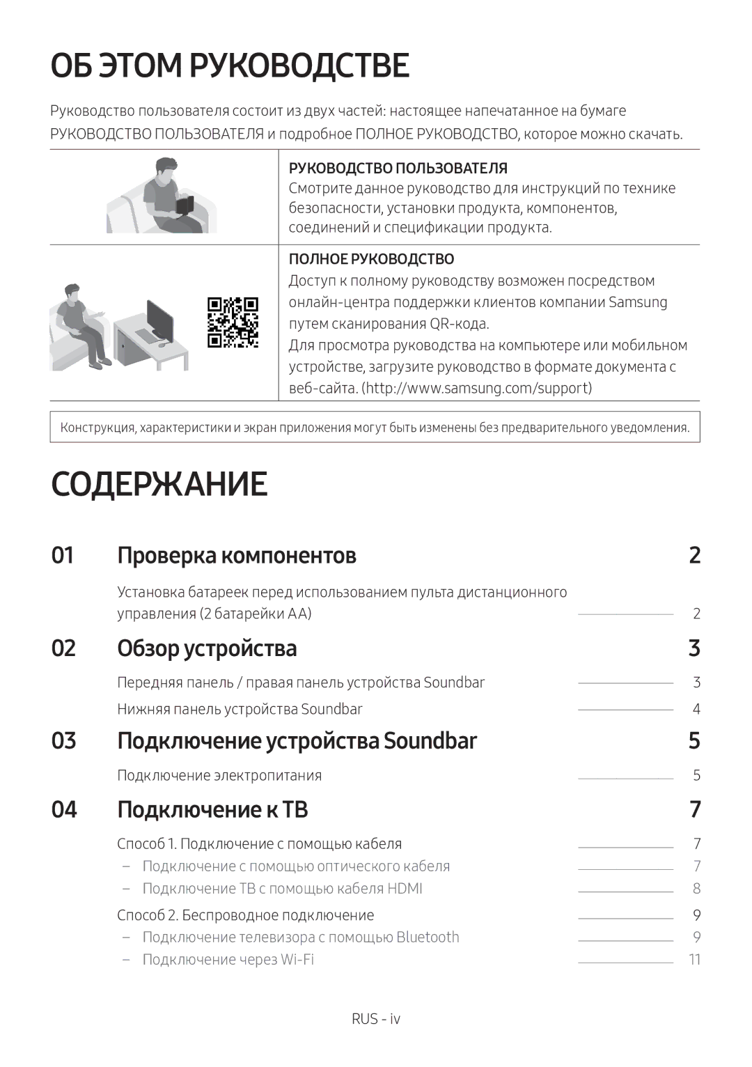 Samsung HW-MS650/RU manual ОБ Этом Руководстве, Содержание, Руководство Пользователя, Полное Руководство 