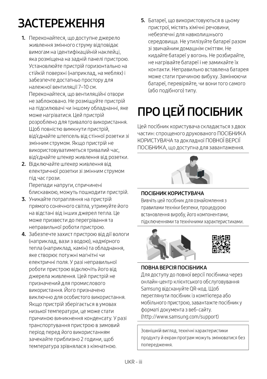 Samsung HW-MS650/RU manual Застереження, ПРО ЦЕЙ Посібник, Посібник Користувача, Повна Версія Посібника 