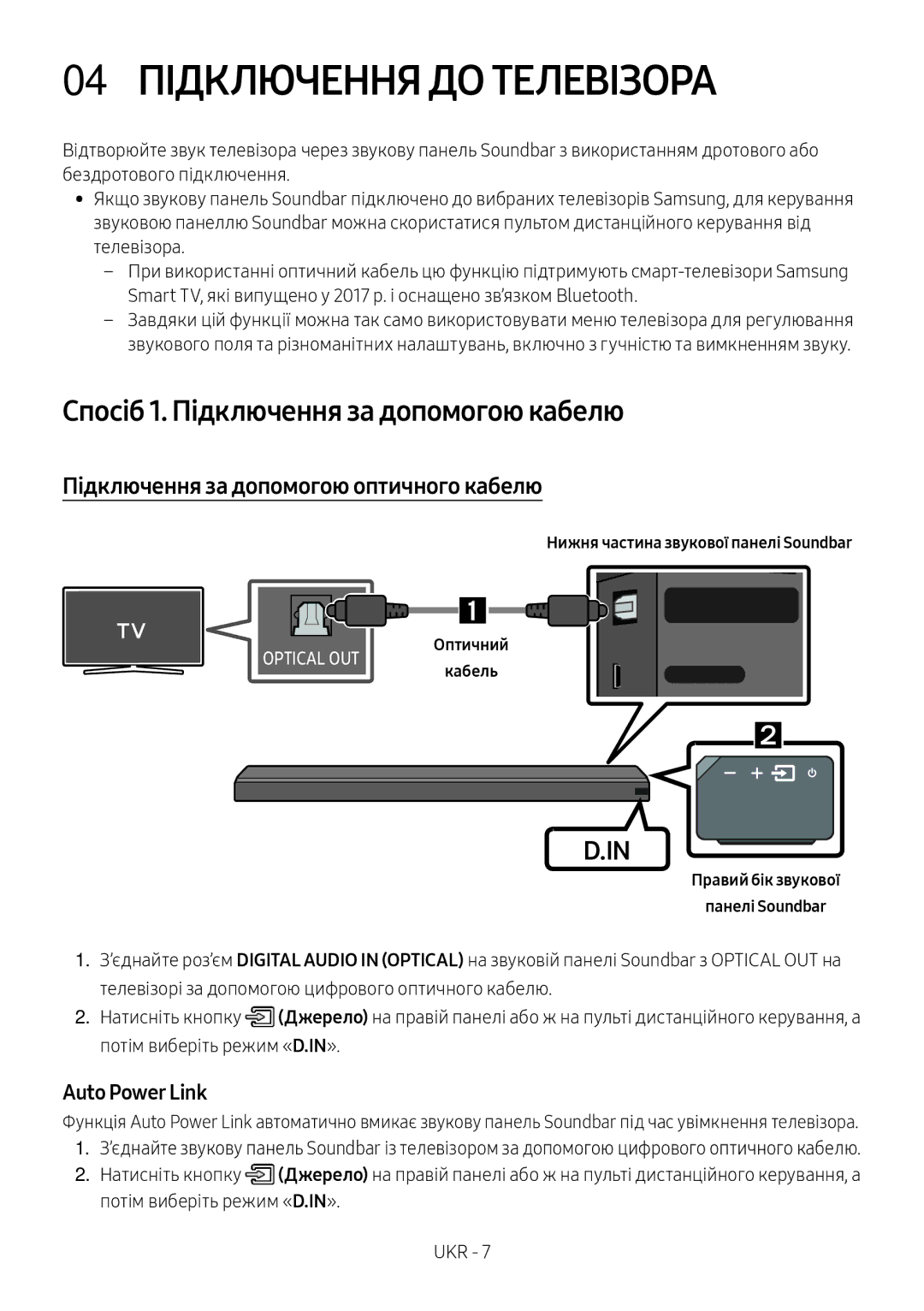 Samsung HW-MS650/RU manual 04 Підключення ДО Телевізора, Спосіб 1. Підключення за допомогою кабелю 