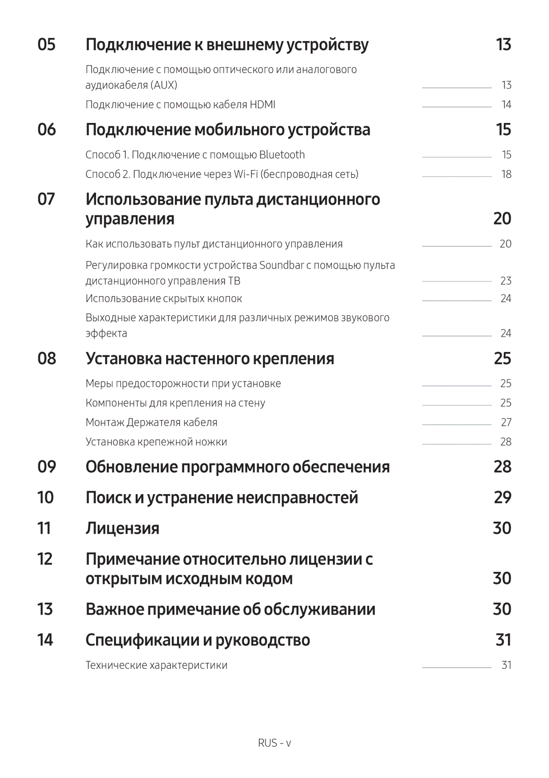 Samsung HW-MS650/RU manual Подключение к внешнему устройству, 07 Использование пульта дистанционного Управления 