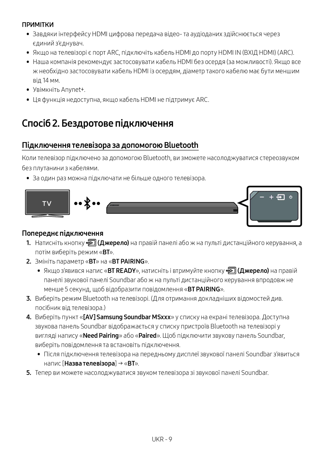 Samsung HW-MS650/RU Спосіб 2. Бездротове підключення, Підключення телевізора за допомогою Bluetooth, Попереднє підключення 