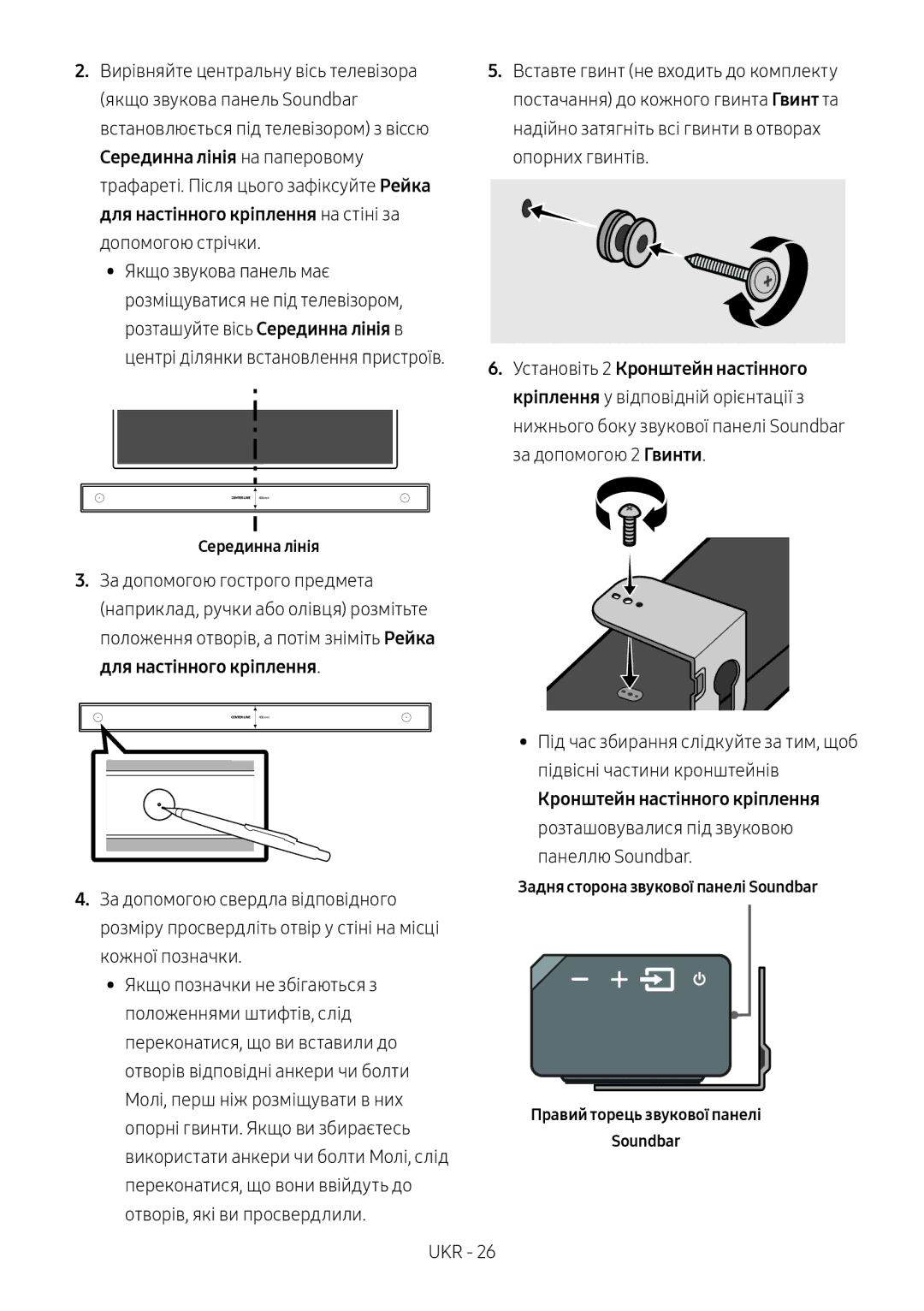 Samsung HW-MS650/RU manual Серединна лінія 