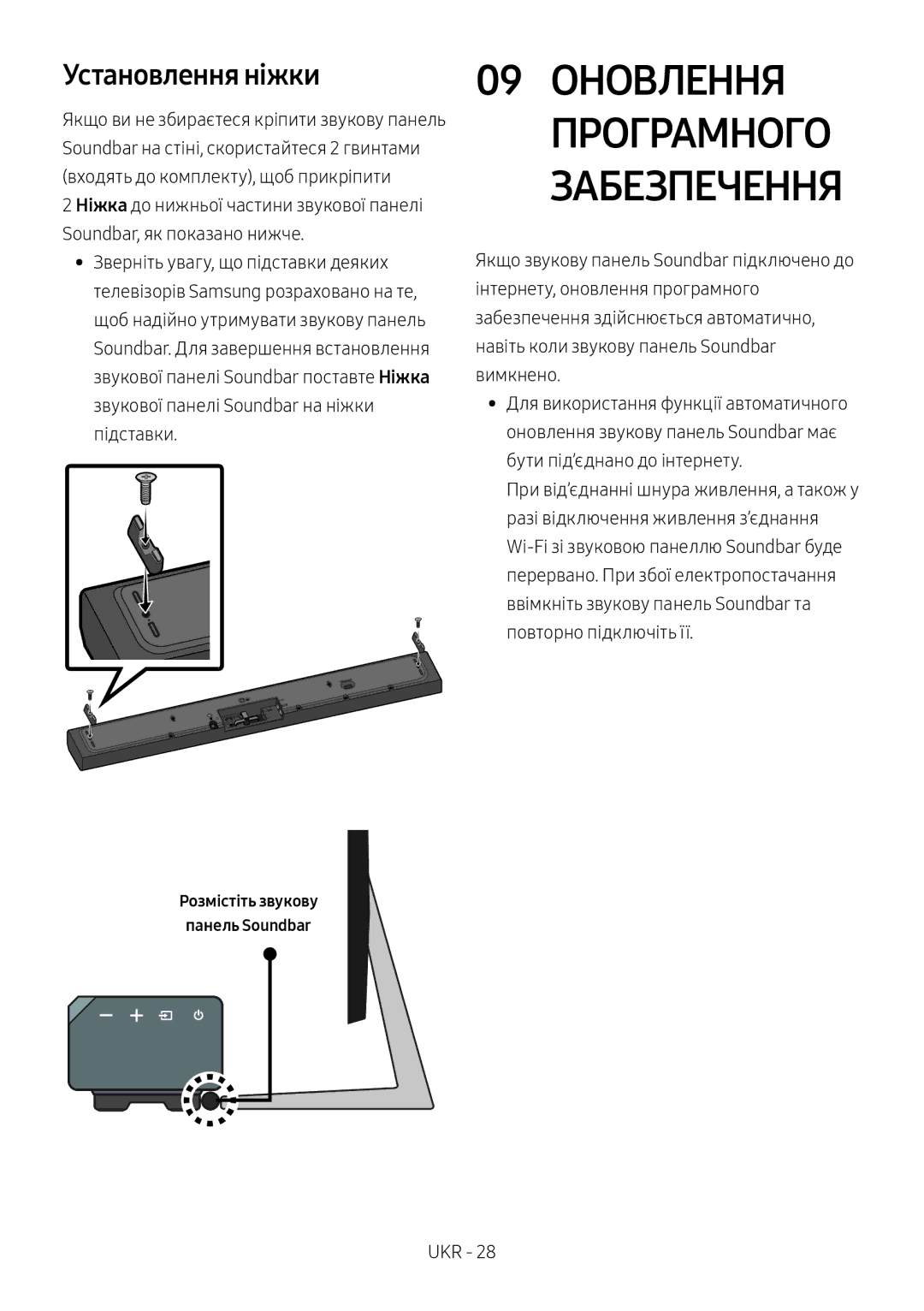 Samsung HW-MS650/RU manual 09 Оновлення Програмного Забезпечення, Установлення ніжки 