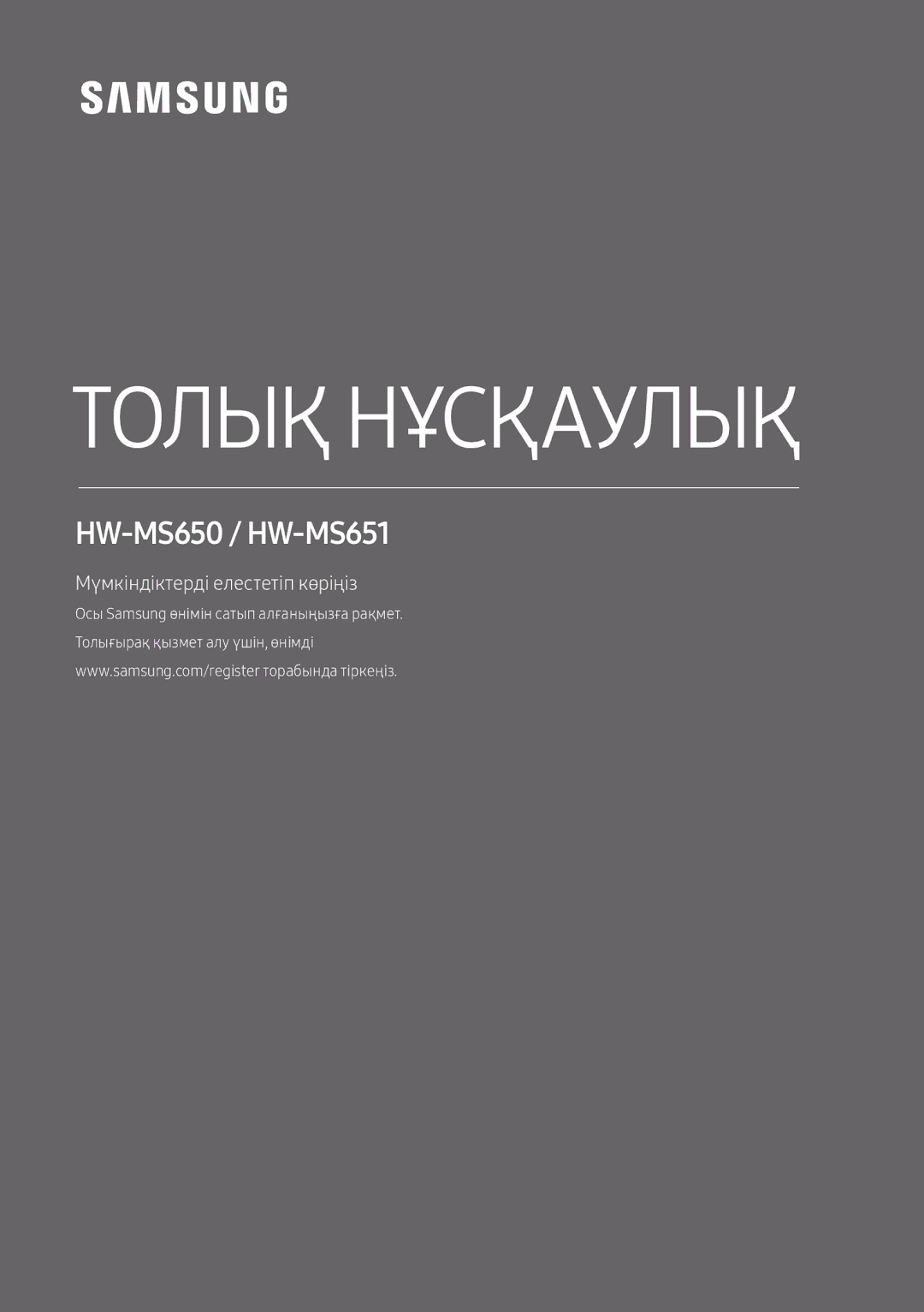 Samsung HW-MS650/RU manual Толық Нұсқаулық 