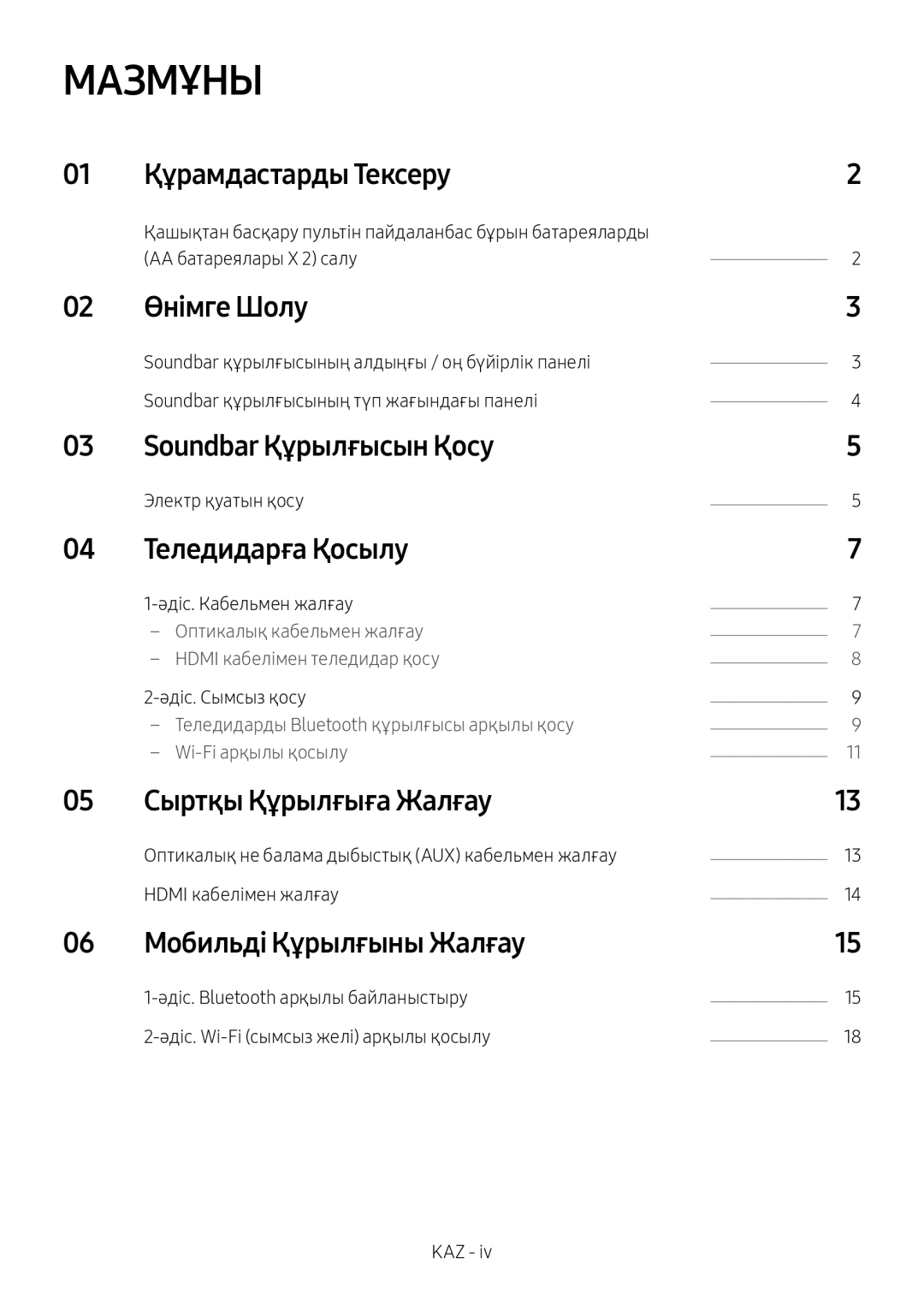 Samsung HW-MS650/RU manual Мазмұны 