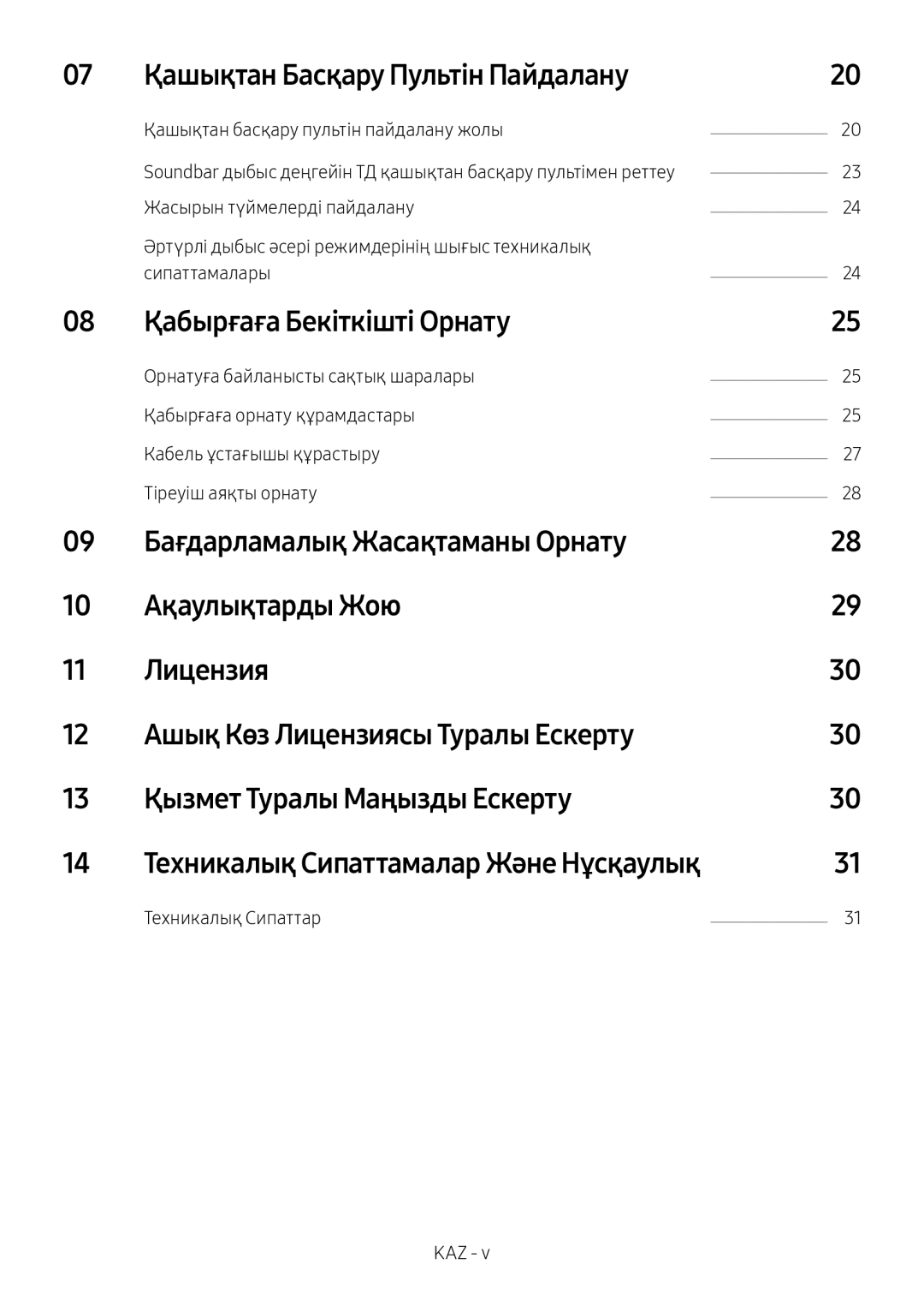 Samsung HW-MS650/RU manual Қашықтан Басқару Пультін Пайдалану, Қабырғаға Бекіткішті Орнату, Техникалық Сипаттар 