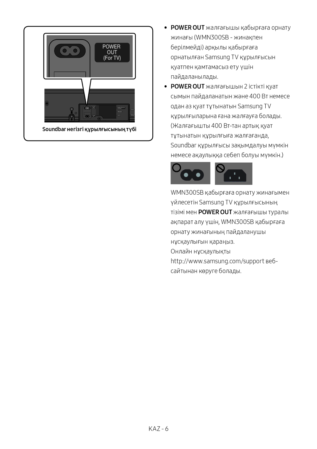 Samsung HW-MS650/RU manual Soundbar негізгі құрылғысының түбі 