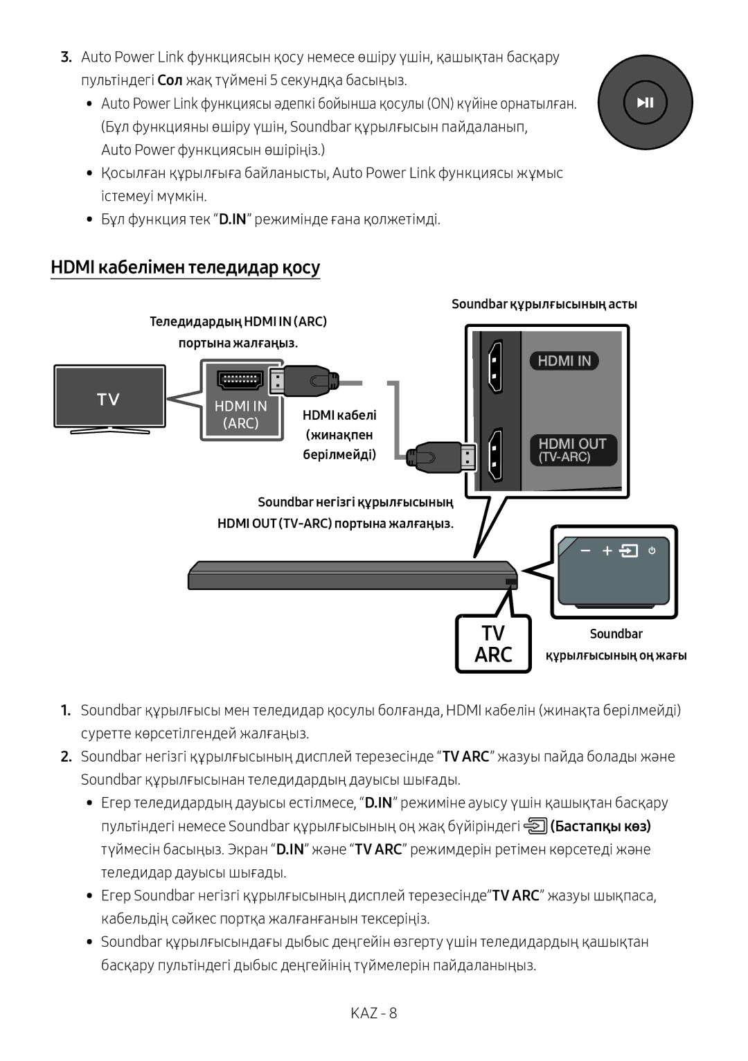 Samsung HW-MS650/RU manual Hdmi кабелімен теледидар қосу, Теледидардың Hdmi in ARC Портына жалғаңыз, Жинақпен 