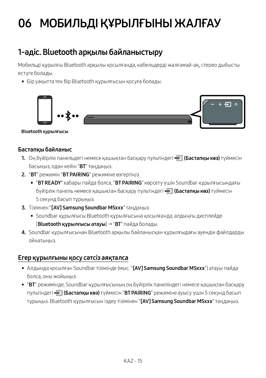 Samsung HW-MS650/RU 06 Мобильді Құрылғыны Жалғау, Әдіс. Bluetooth арқылы байланыстыру, Егер құрылғыны қосу сәтсіз аяқталса 