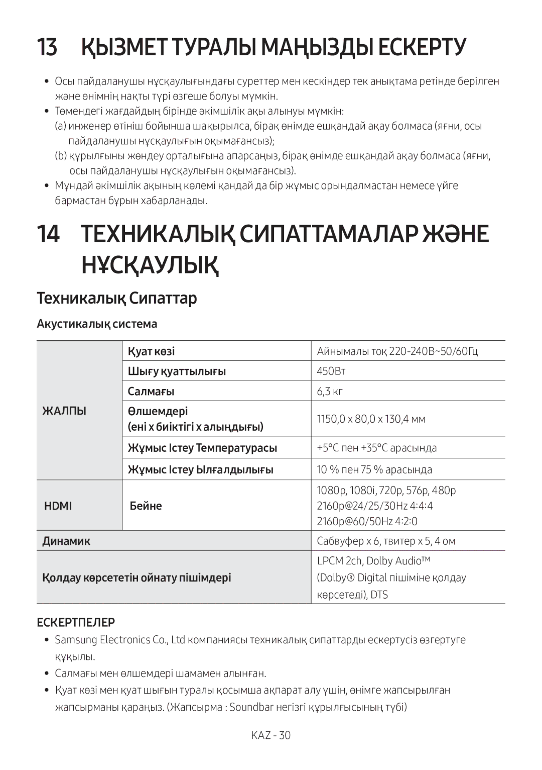 Samsung HW-MS750/RU manual 14 Техникалық Сипаттамалар Және Нұсқаулық, Техникалық Сипаттар, Aкустикалық система 