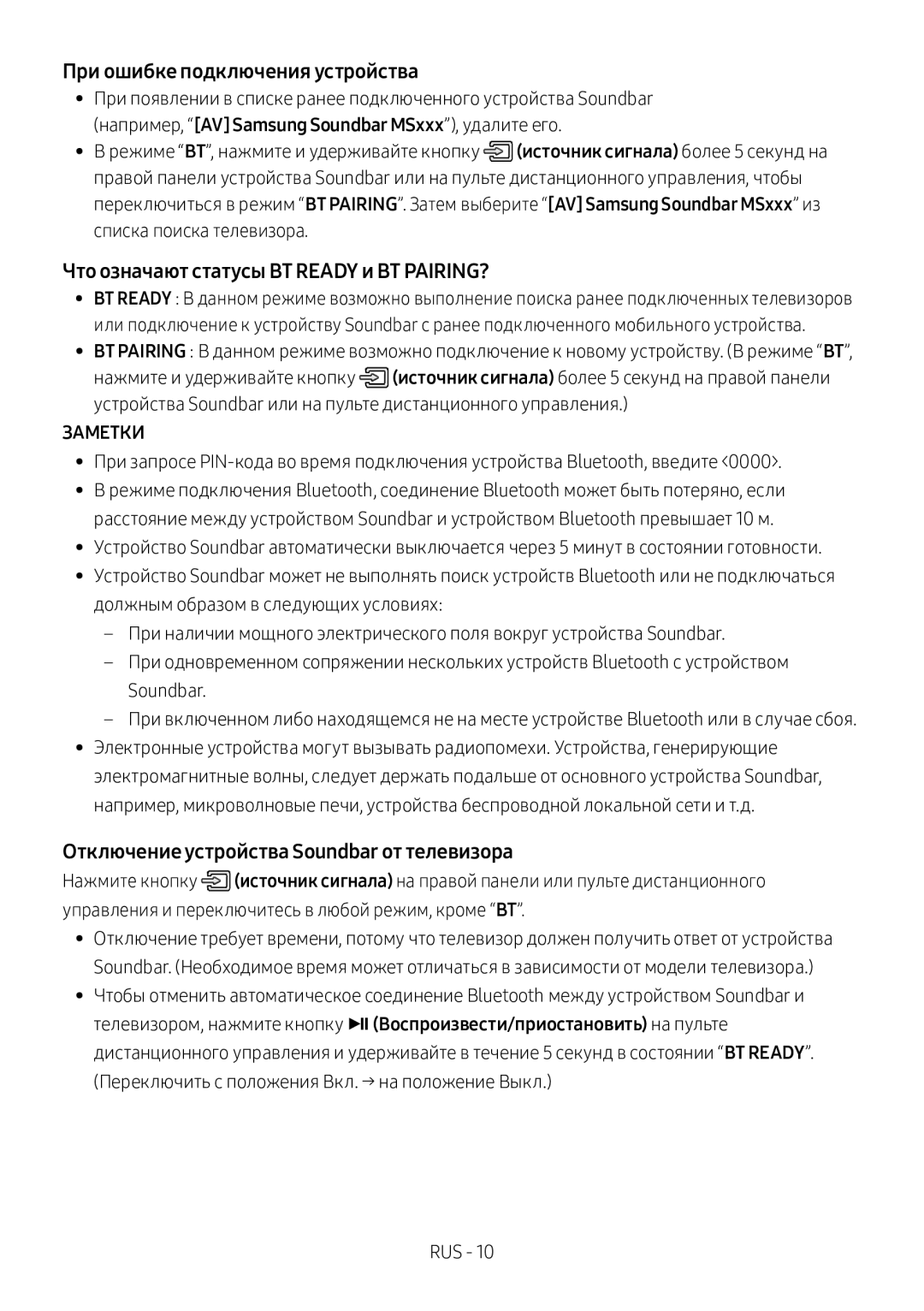 Samsung HW-MS750/RU manual При ошибке подключения устройства, Что означают статусы BT Ready и BT PAIRING? 