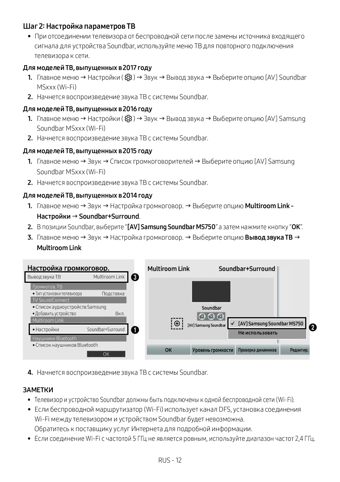 Samsung HW-MS750/RU manual Шаг 2 Настройка параметров ТВ 