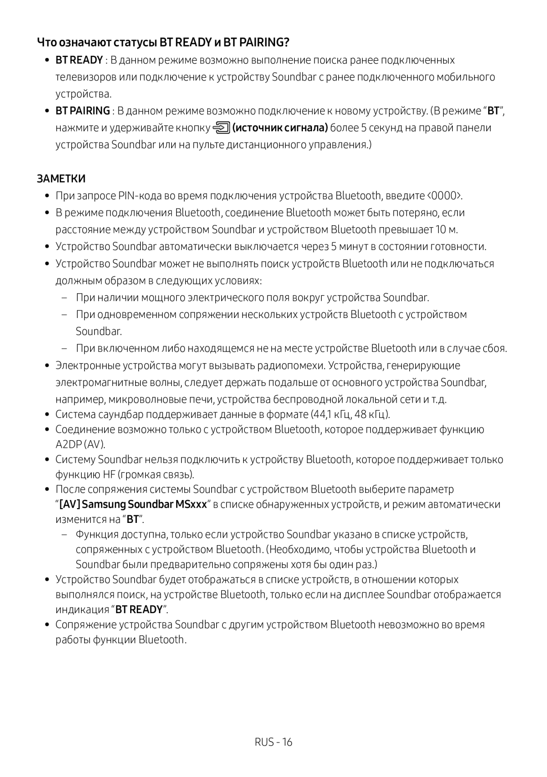 Samsung HW-MS750/RU manual Что означают статусы BT Ready и BT PAIRING? 