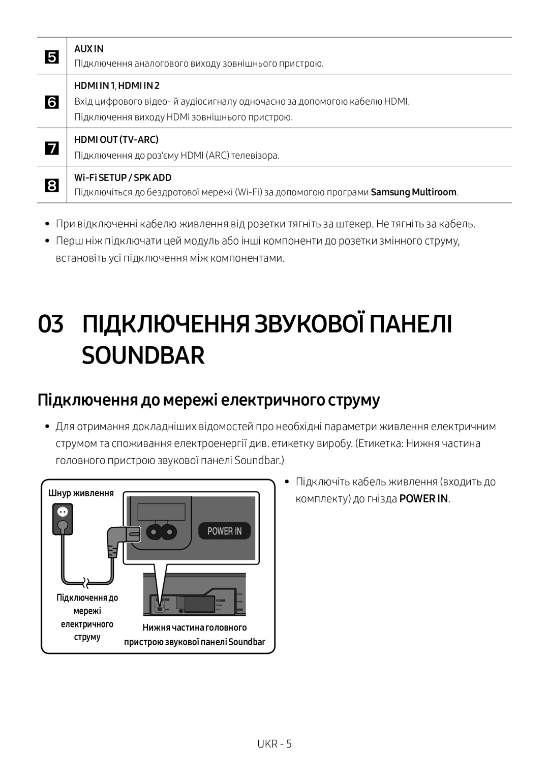 Samsung HW-MS750/RU manual 03 Підключення Звукової Панелі Soundbar, Підключення до мережі електричного струму 