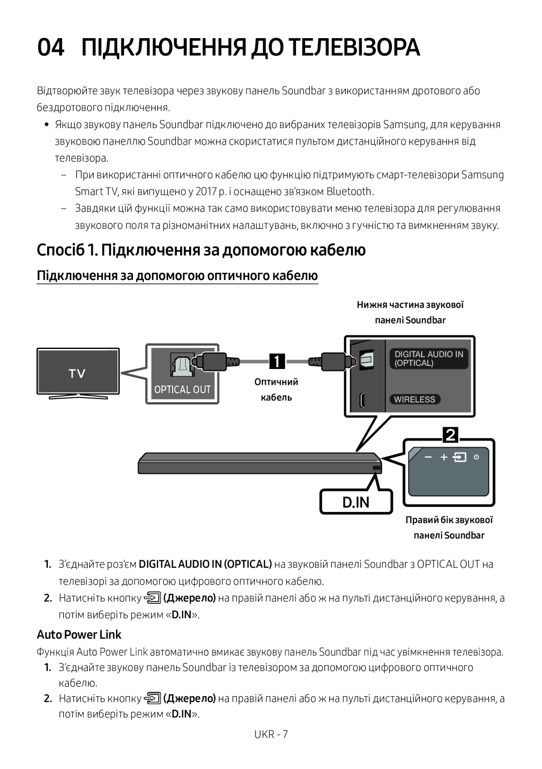 Samsung HW-MS750/RU manual 04 Підключення ДО Телевізора, Спосіб 1. Підключення за допомогою кабелю 