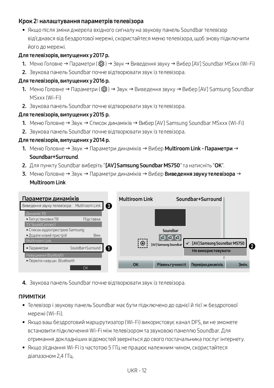 Samsung HW-MS750/RU manual Крок 2 налаштування параметрів телевізора, Для телевізорів, випущених у 2017 р 