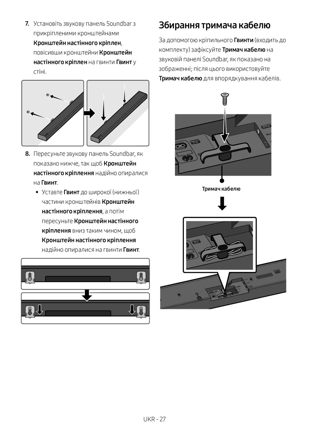 Samsung HW-MS750/RU manual Збирання тримача кабелю, Тримач кабелю 